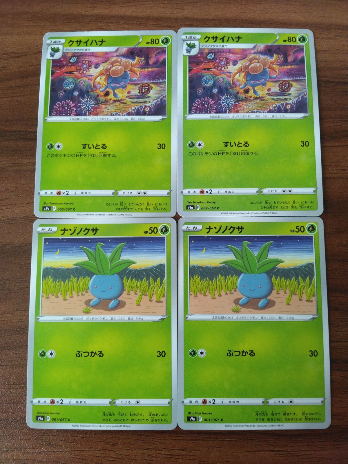 ポケモンカード ナゾノクサ クサイハナ まとめ処分 S-151 - メルカリ