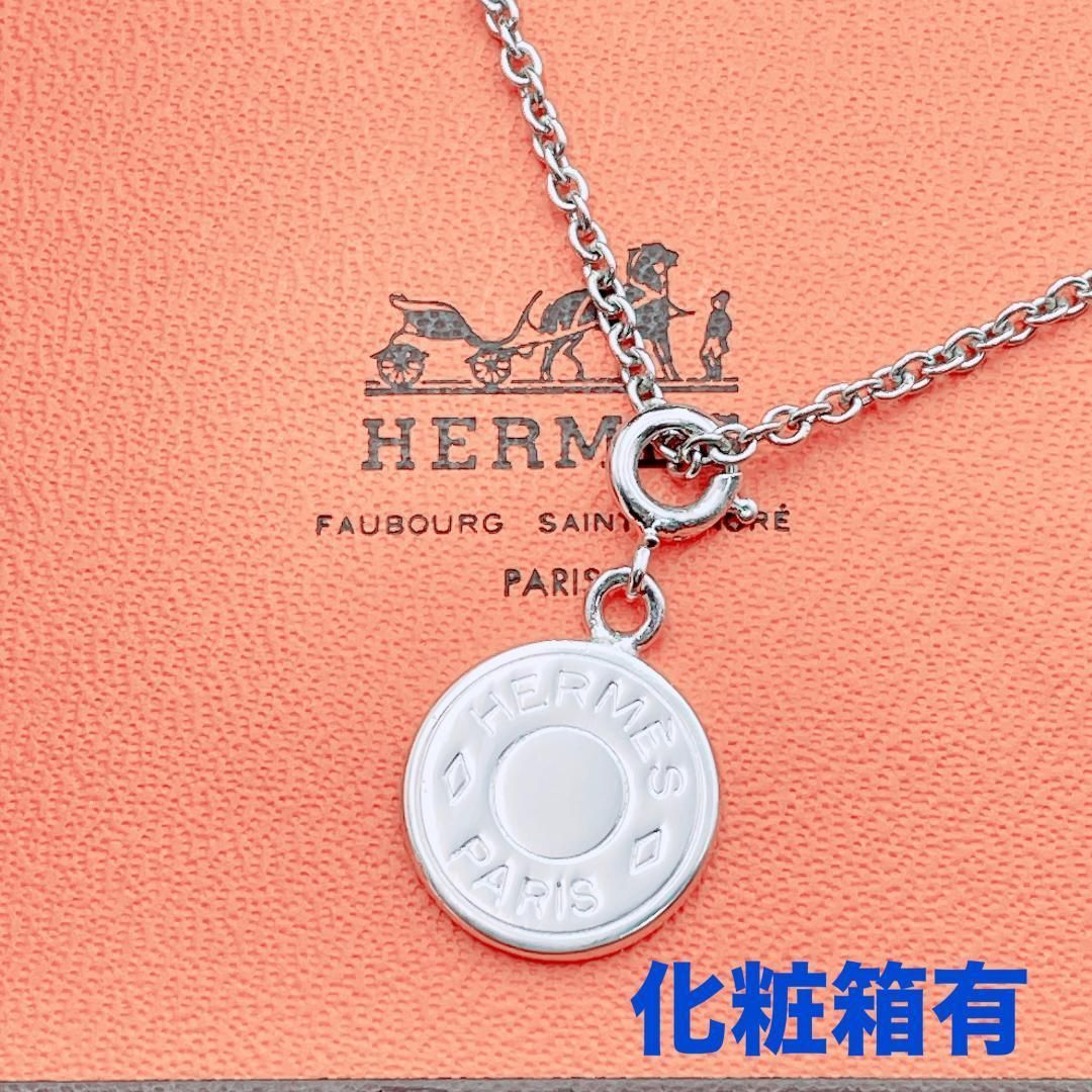 ◇エルメス◇ 仕上済 HERMES セリエ ネックレス シルバーカラー 小