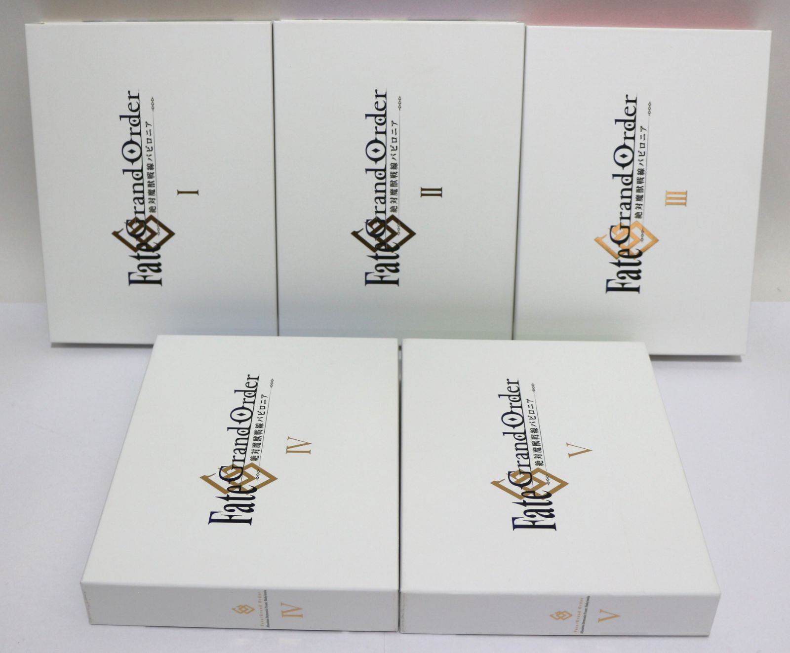 Fate/Grand Order -絶対魔獣戦線バビロニア- 完全生産限定版 全5巻