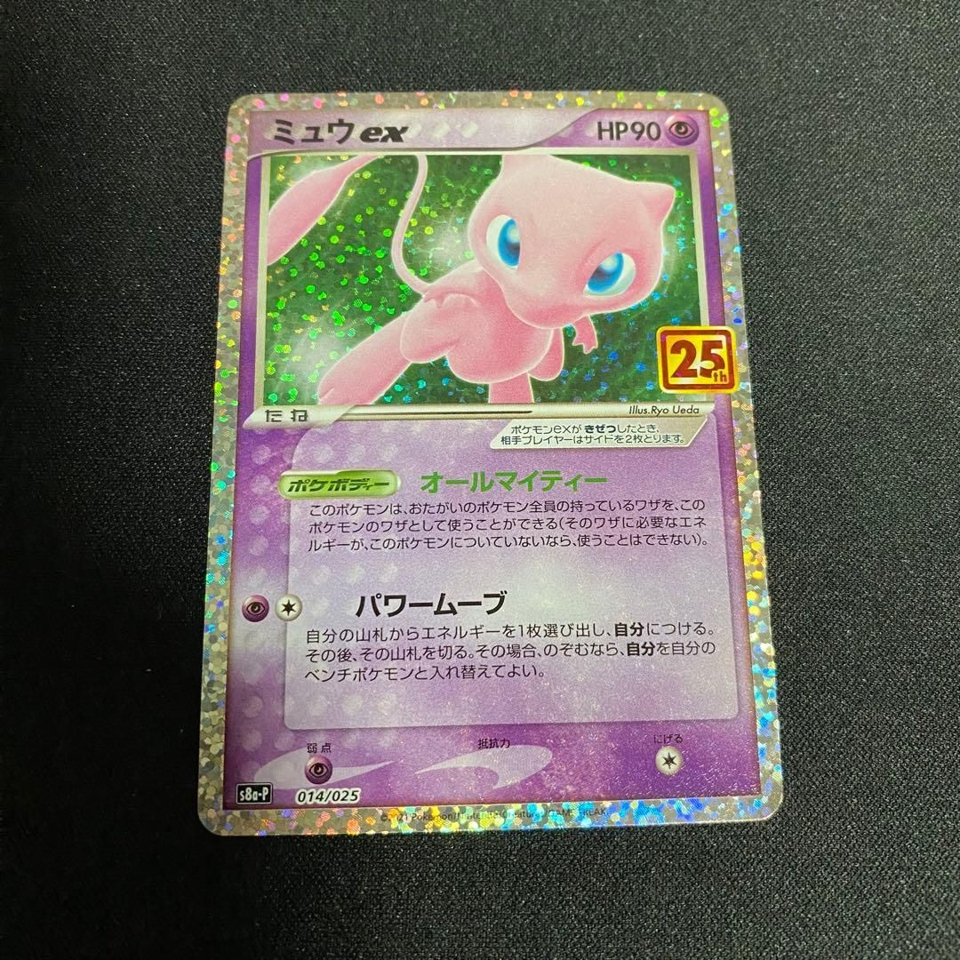 ポケカ ミュウex 25th プロモ - メルカリ