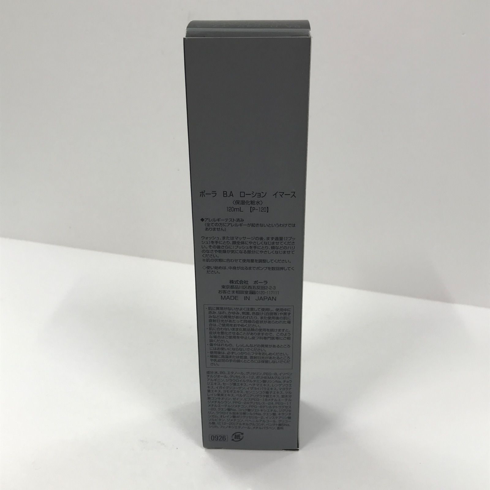 スキンケア・基礎化粧品 G1544 POLA ポーラ B.A ローション イマース 120ml