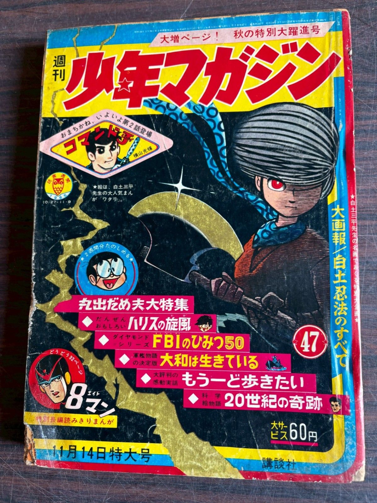 週刊少年マガジン 1965年11月14日号 47号 講談社 A752-175 - メルカリ