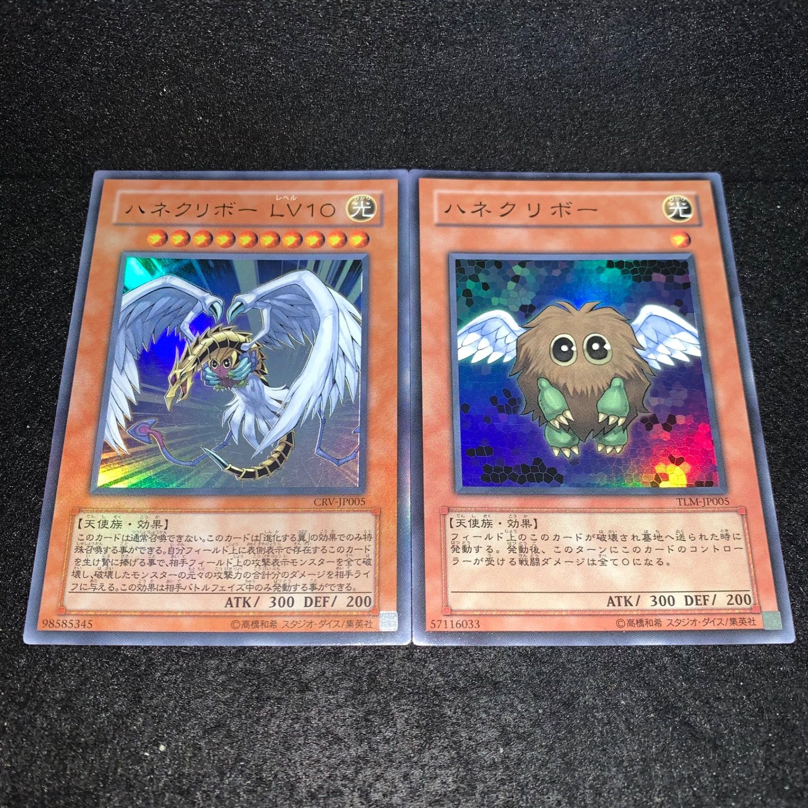No.5153 遊戯王 ハネクリボー ハネクリボーLV10 CRV TLM 初版 各1枚 計