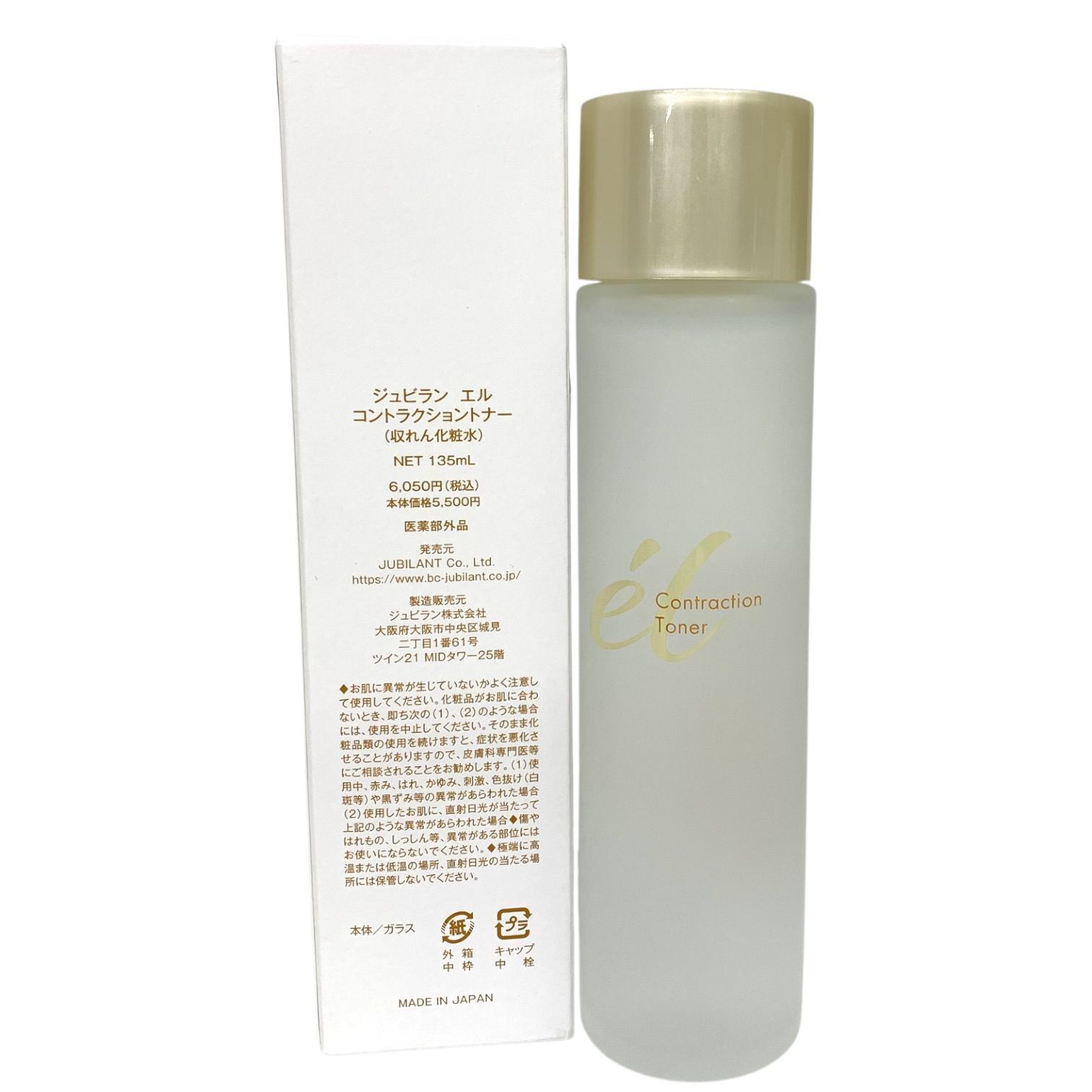 トクキレ】ジュビラン エル スキンケア3種セット 未使用未開封 化粧水