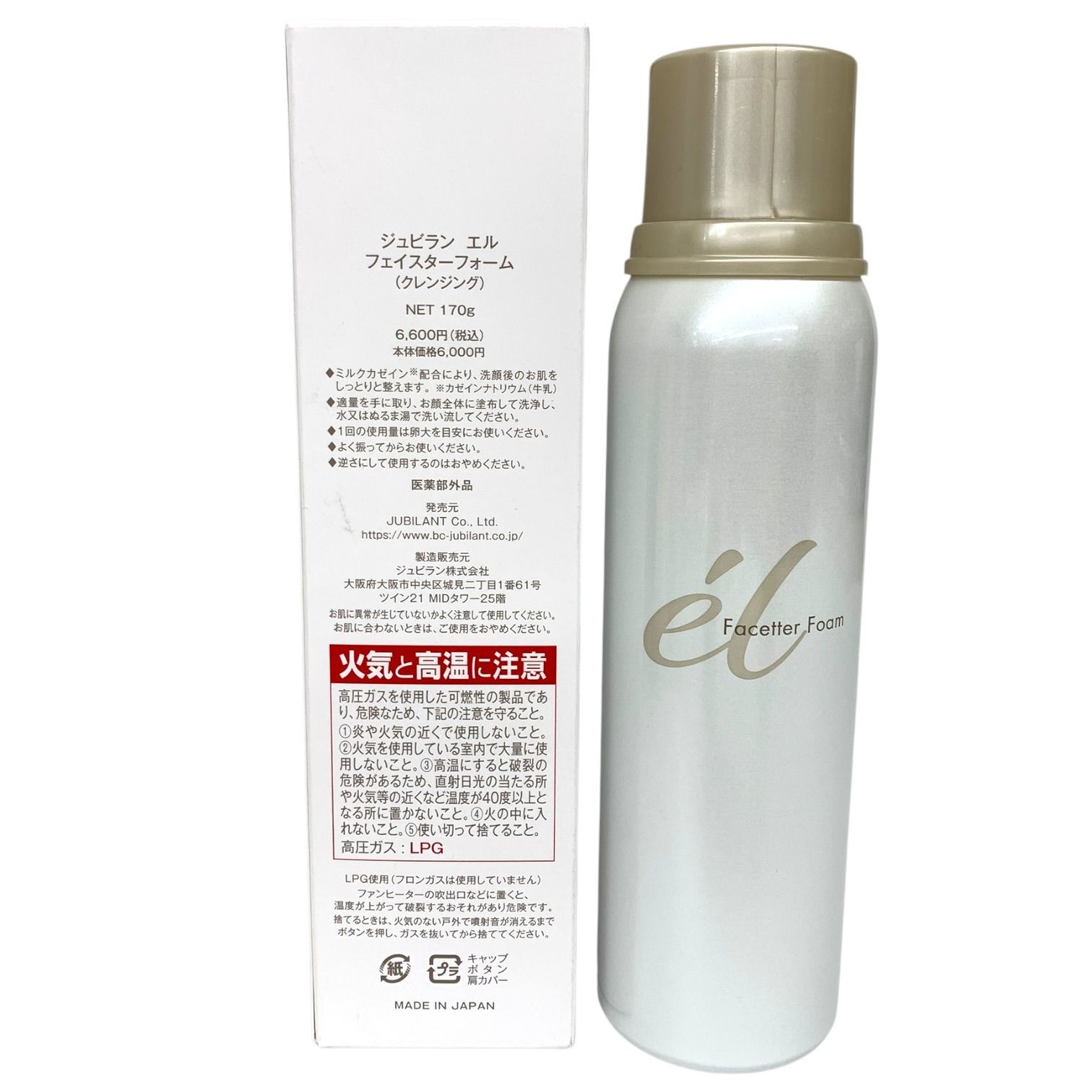 トクキレ】ジュビラン エル スキンケア3種セット 未使用未開封 化粧水