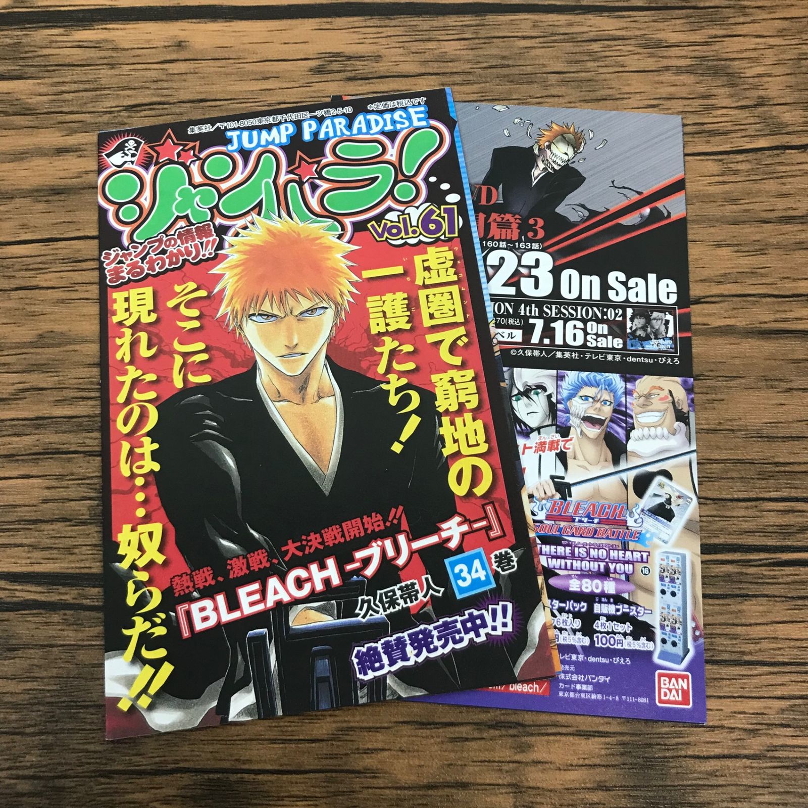 帯付き】BLEACH 34巻/【作者】久保帯人/GF-0226011327-YP/GF53151