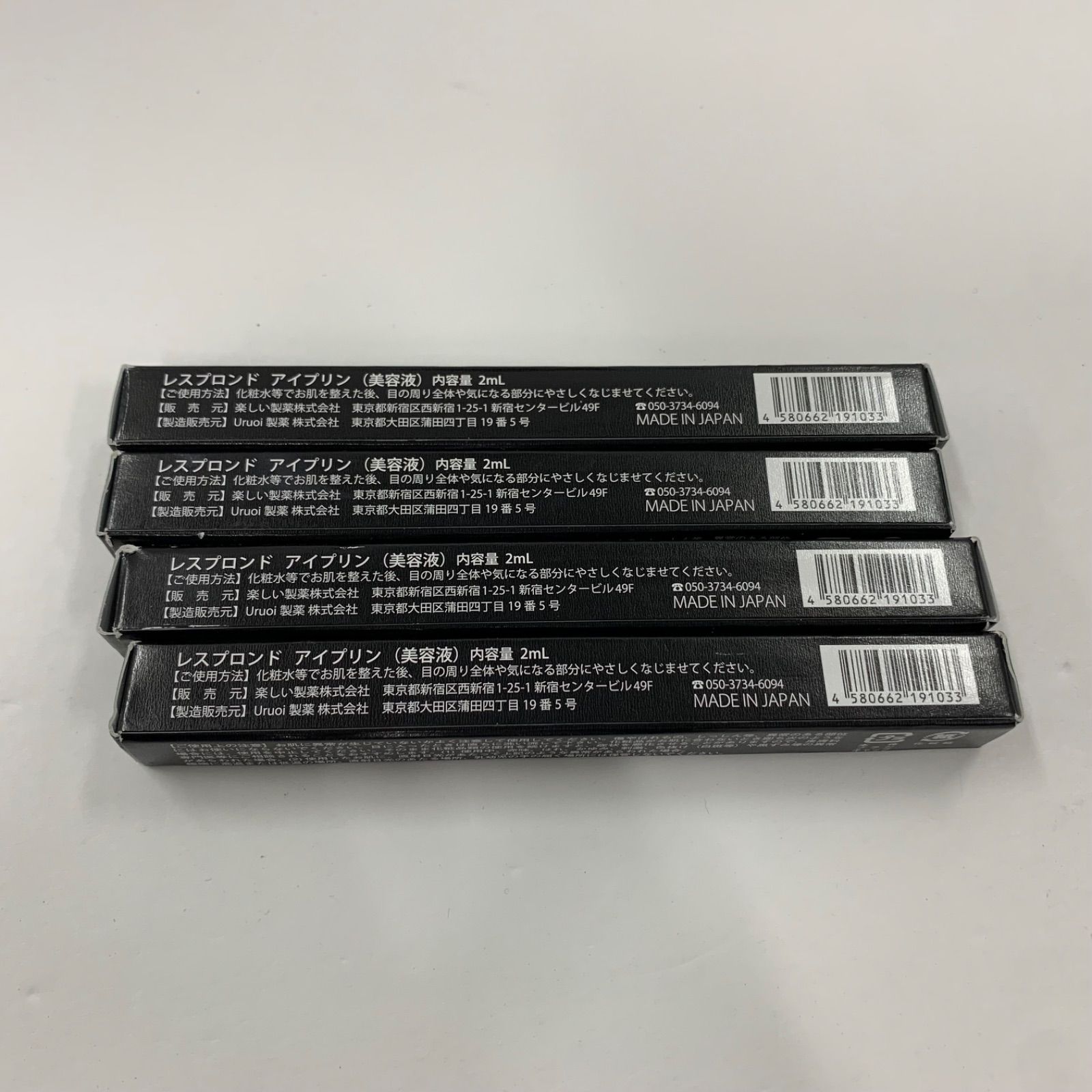 S4683 K Resplend レスプロンド アイプリン 2ml 計4点セット