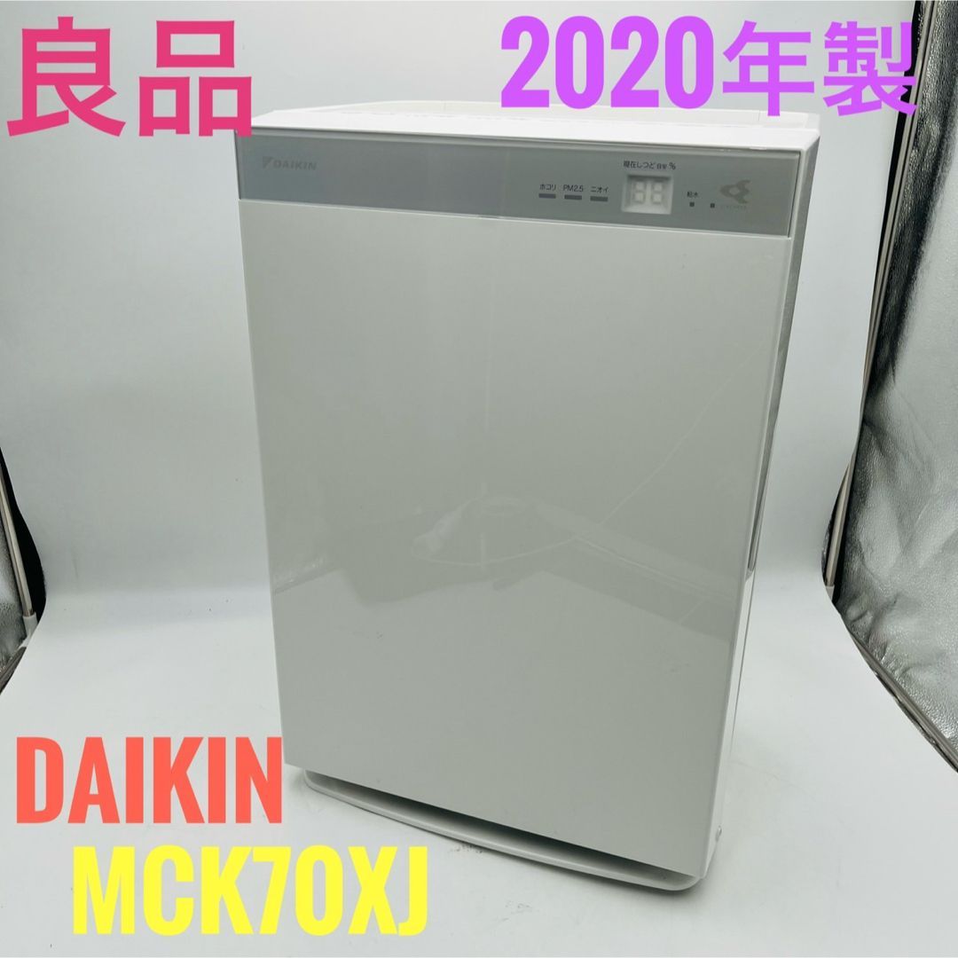 良品】 DAIKIN ダイキン MCK70XJ 空気清浄機 2020年製 - メルカリ