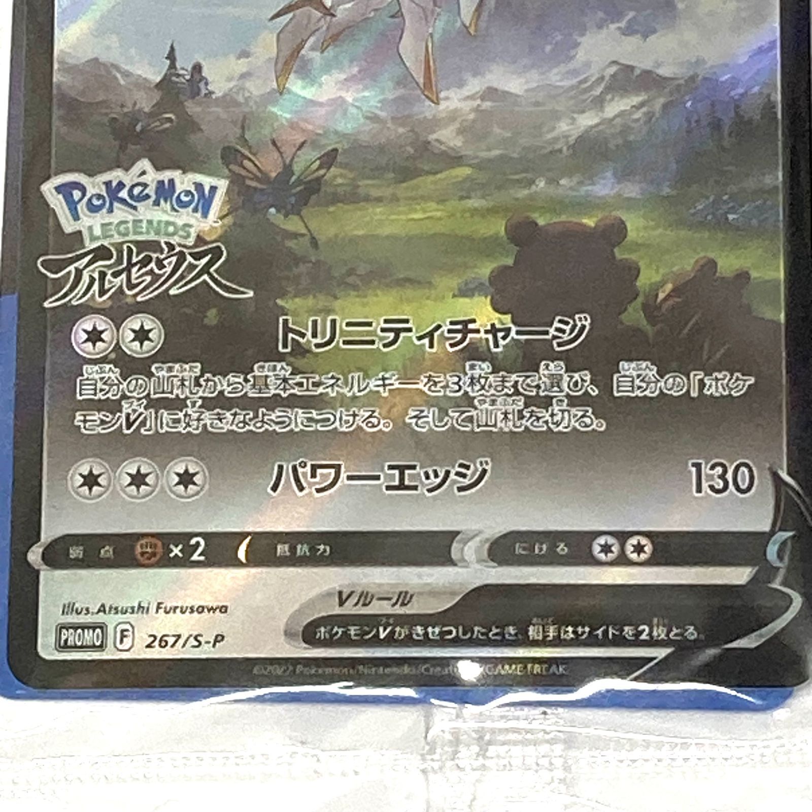 未開封品】e) ポケモンカード アルセウスV プロモ Pokémon LEGENDS