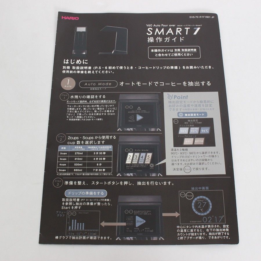 HARIO V60 オートプアオーバー Smart7 EVS-70 コーヒーメーカー