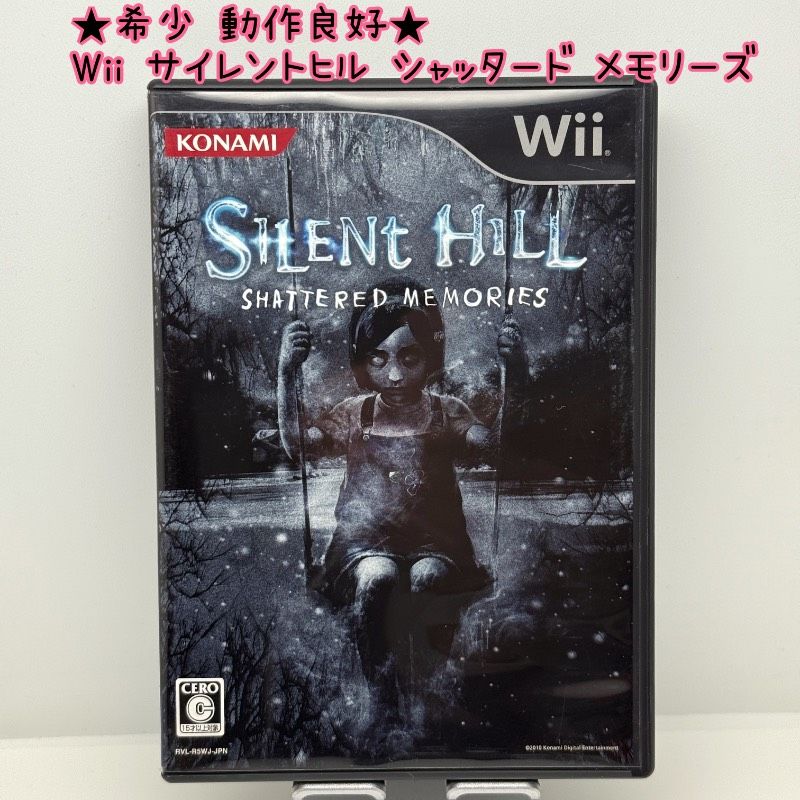 Wii サイレントヒル シャッタードメモリーズ SILENT HILL SHATTERED MEMORIES(サイレントヒル シャッタード