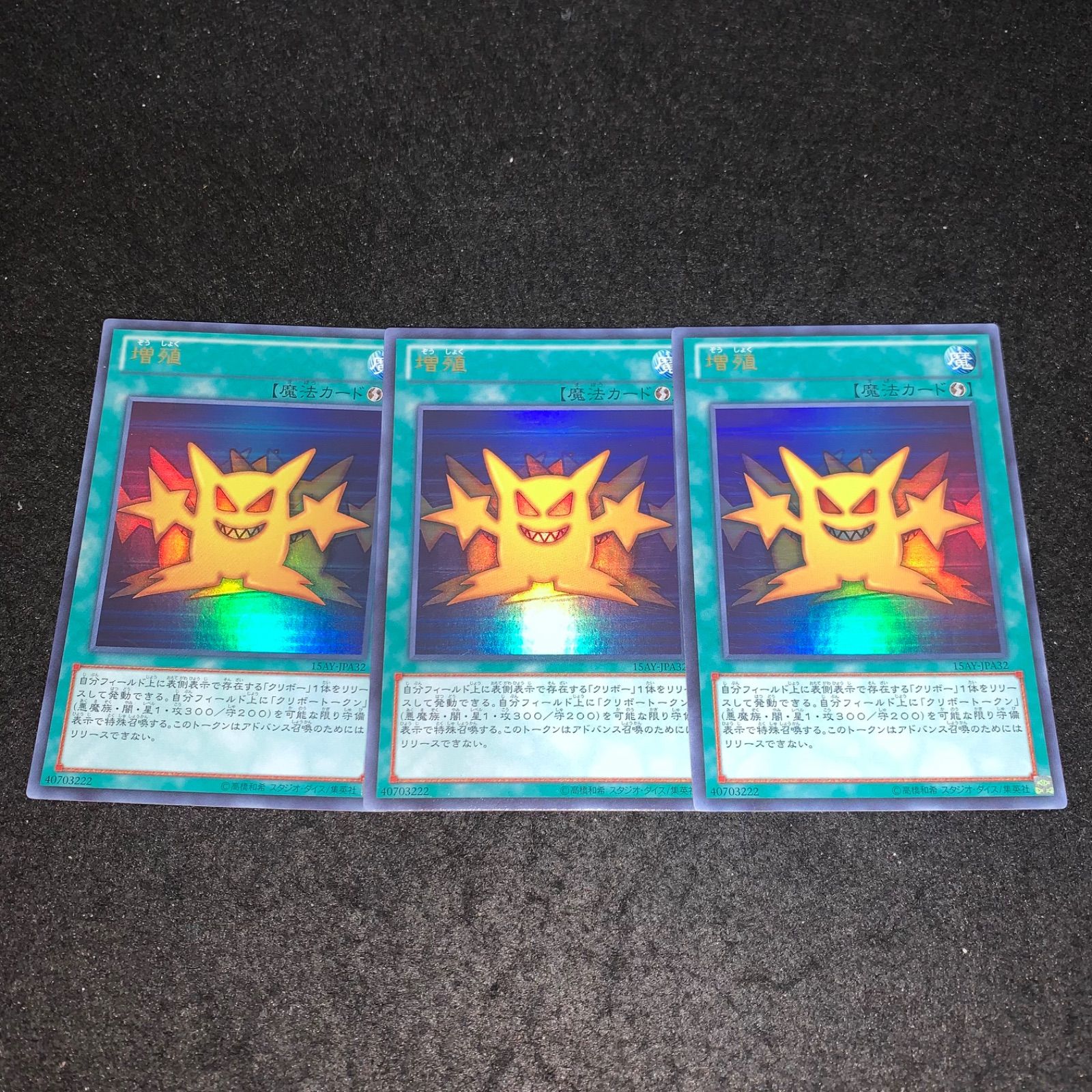 No.5157 遊戯王 増殖 3枚 ウルトラ 15AY - メルカリ