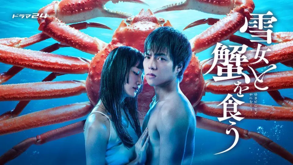 雪女と蟹を食う DVD 2026年最新】雪女と蟹を食う dvdの人気アイテム - メルカリ
