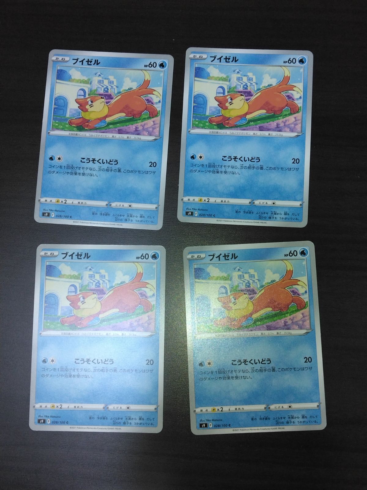 ポケモンカード ブイゼル まとめ処分S-160 - メルカリ