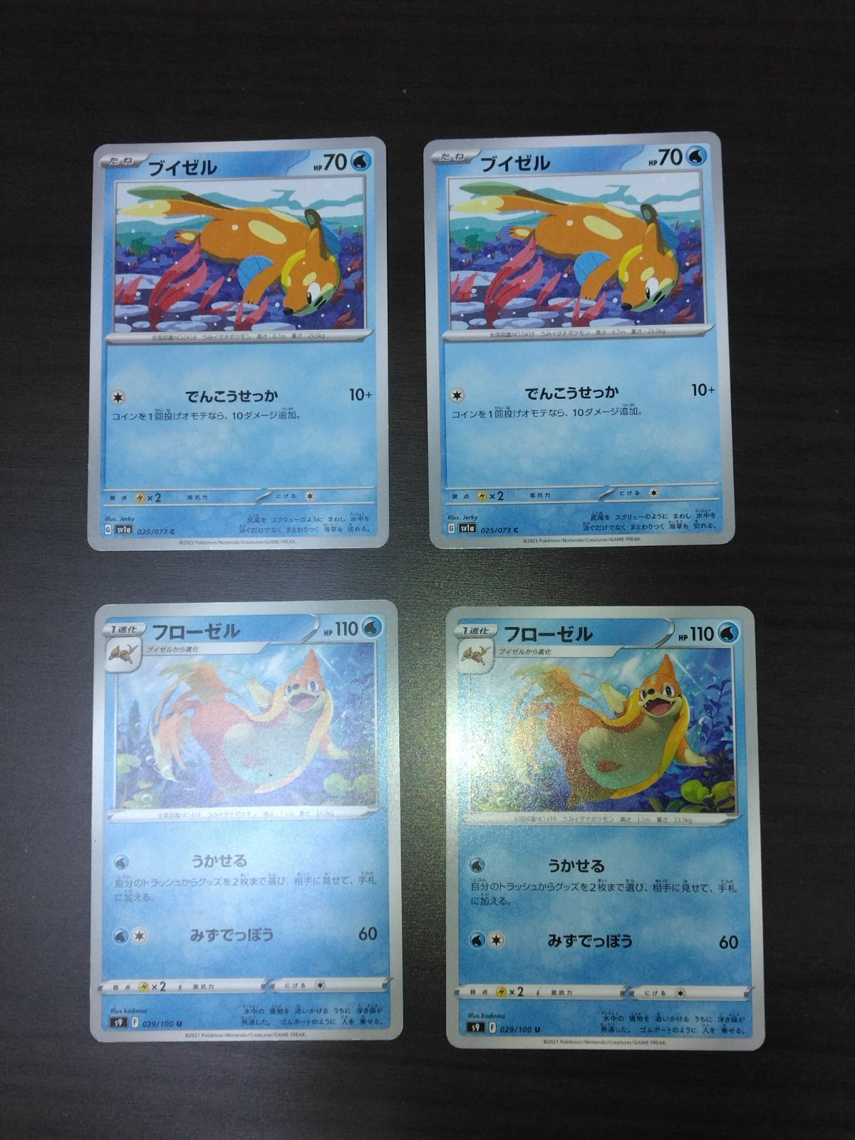 ポケモンカード ブイゼル フローゼル まとめ処分S-160 - メルカリ