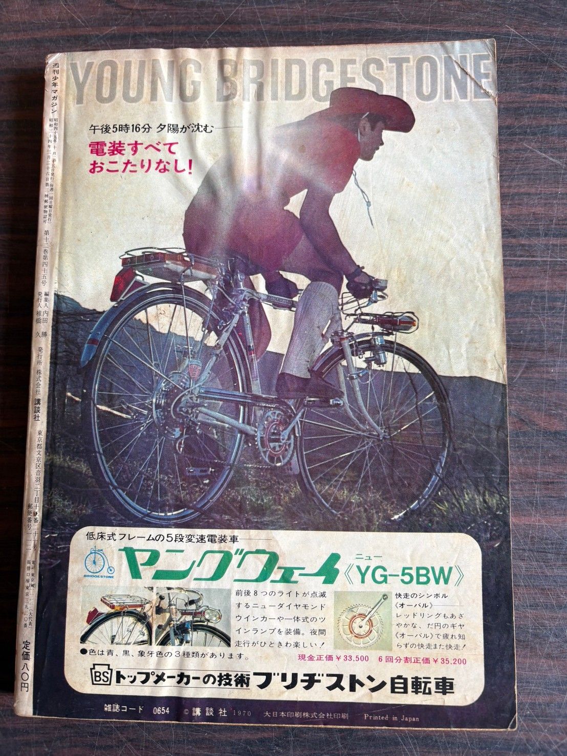 週刊少年マガジン 1970年10月25日号 44号 講談社 A752-180 - メルカリ