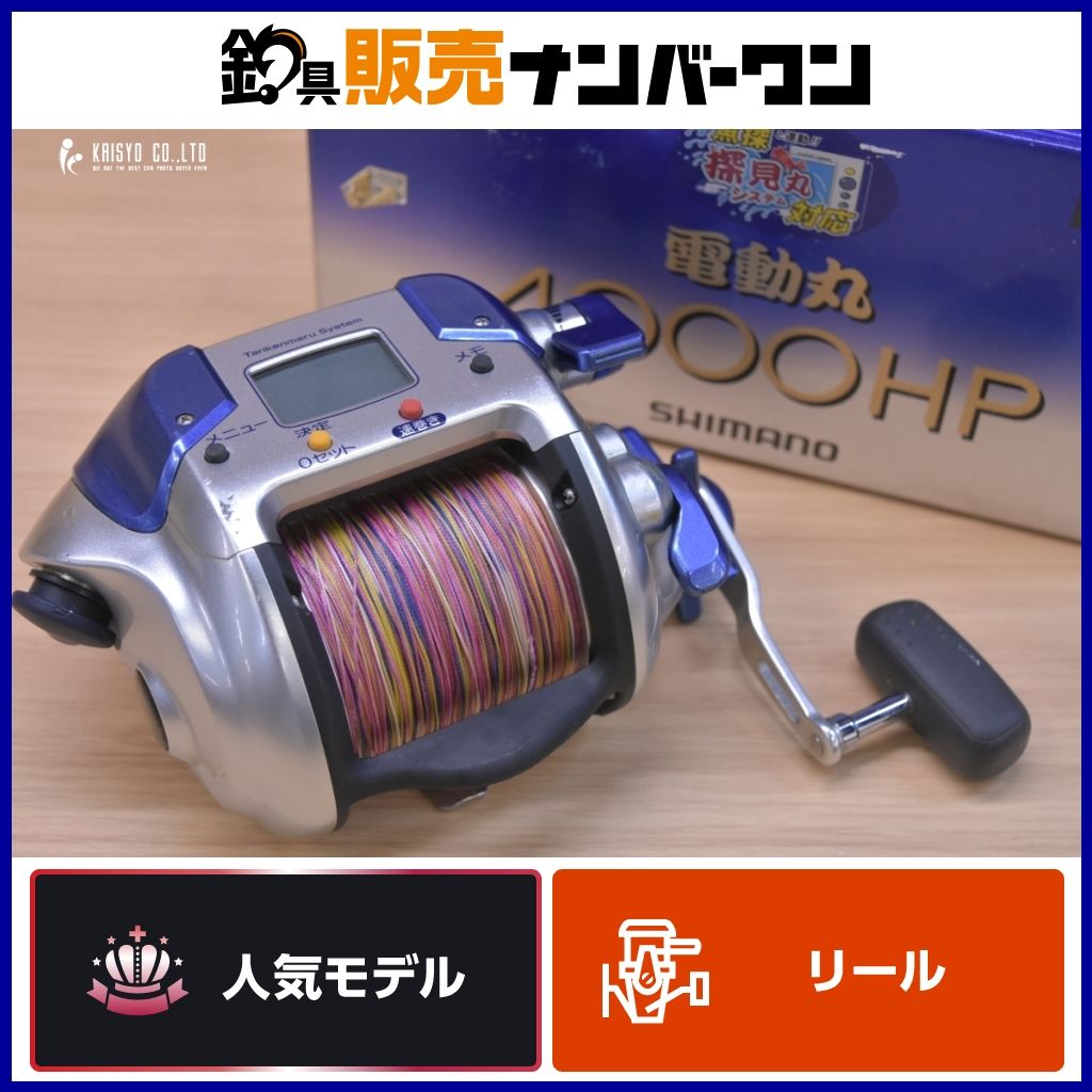 シマノ 電動リール 電動丸 SHIMANO 4000HP 公式通販 05 01929