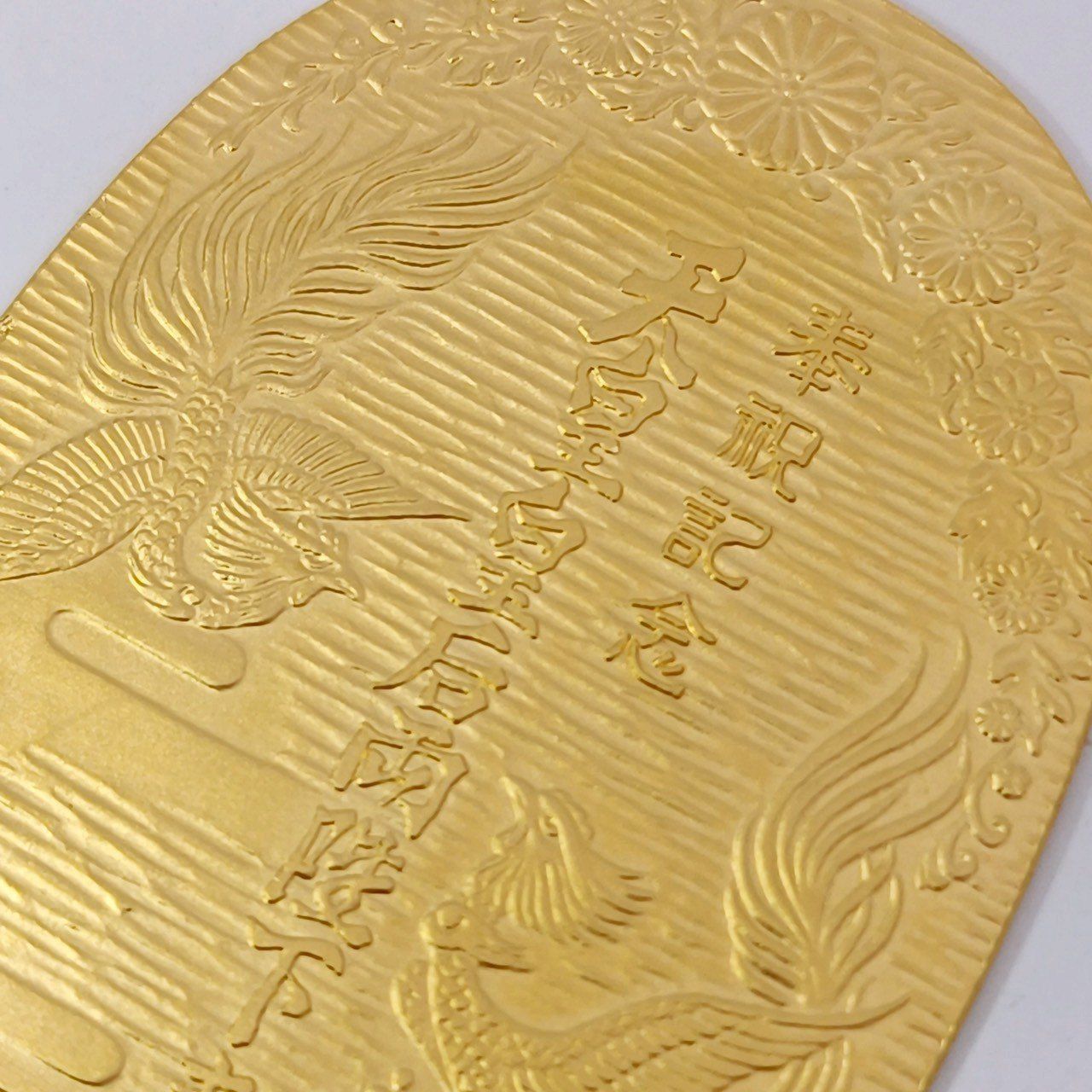 24金 K24 造幣局 天皇皇后両陛下喜寿 小判型 15g Z210 - メルカリ