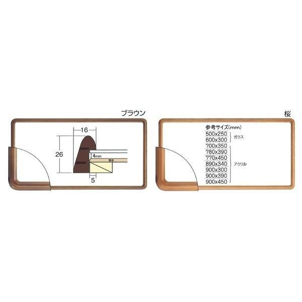 〔 長方形額 〕 木製額 高級角丸木製長方形額 890×340mm ブラウン 縦横兼用額 前面アクリル仕様 額 額縁 フレーム 長方形額 〕 木製額 高級角丸木製長方形額 890×340mm ブラウン 縦横