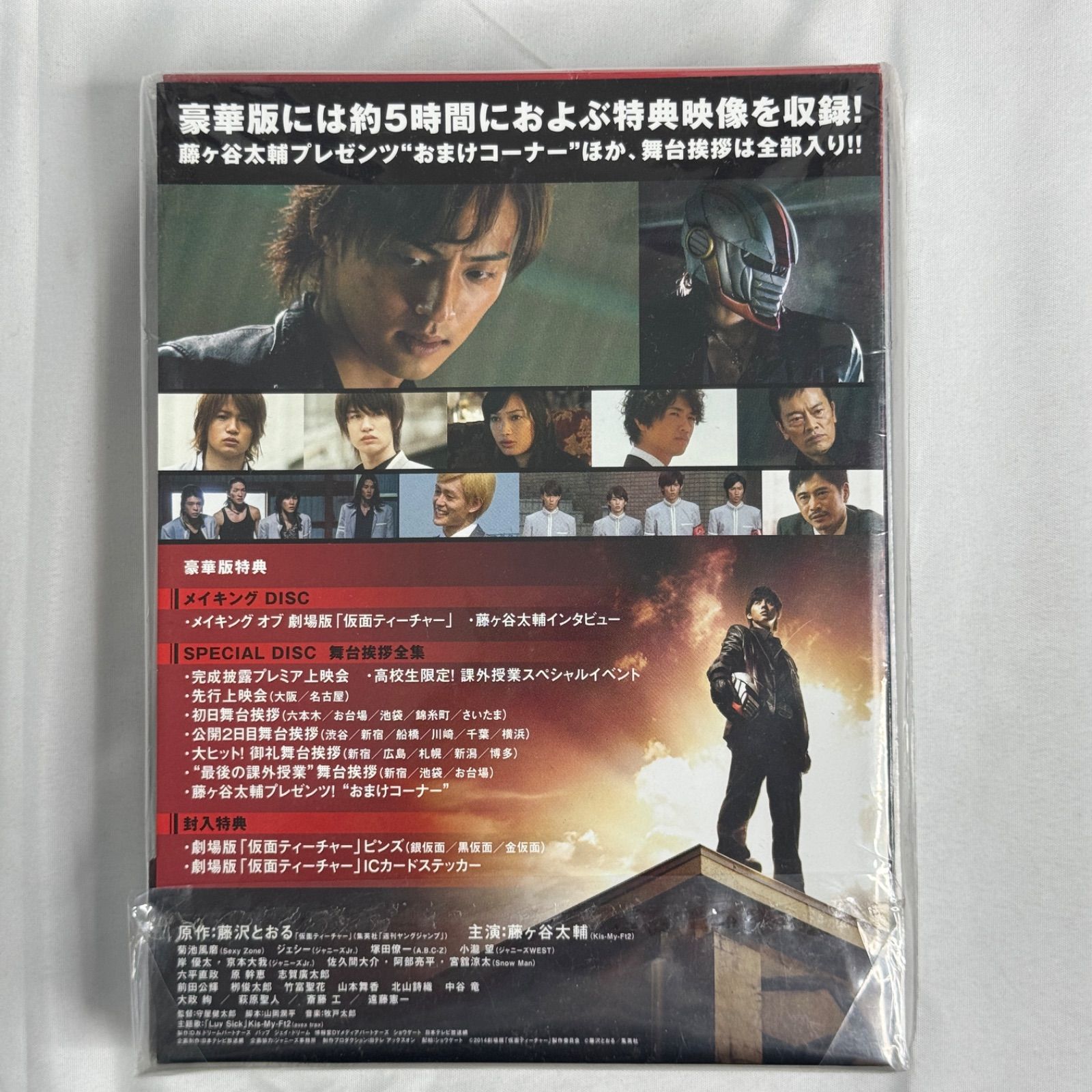 未開封 劇場版 仮面ティーチャー Blu-ray 豪華版 初回限定生産 藤ヶ谷