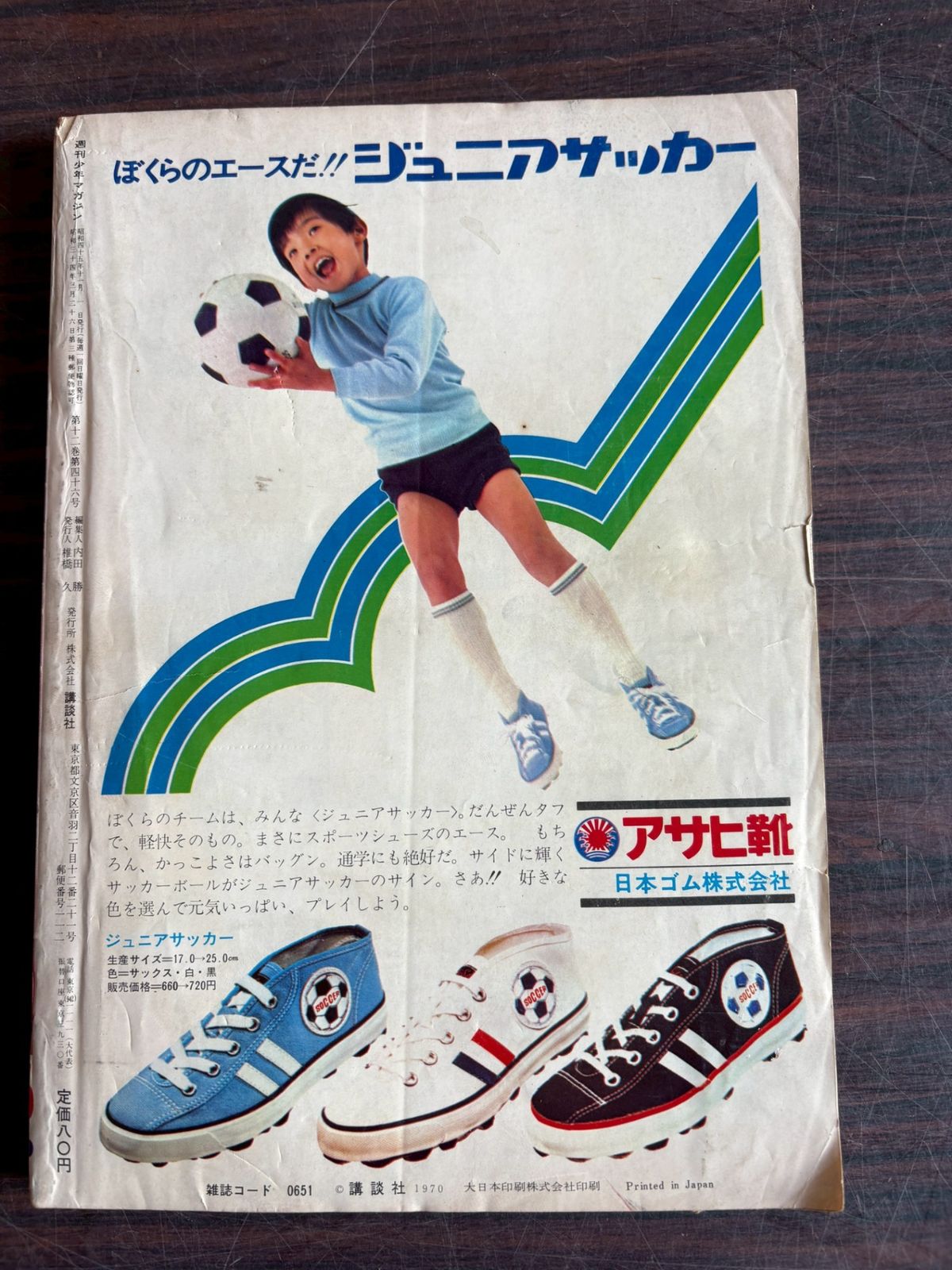 週刊少年マガジン 1971年6月20日号 26号 講談社 A752-182 - メルカリ