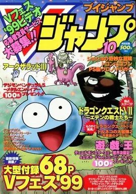 中古】ゲーム雑誌 付録付)Vジャンプ1999年10月号 - メルカリ