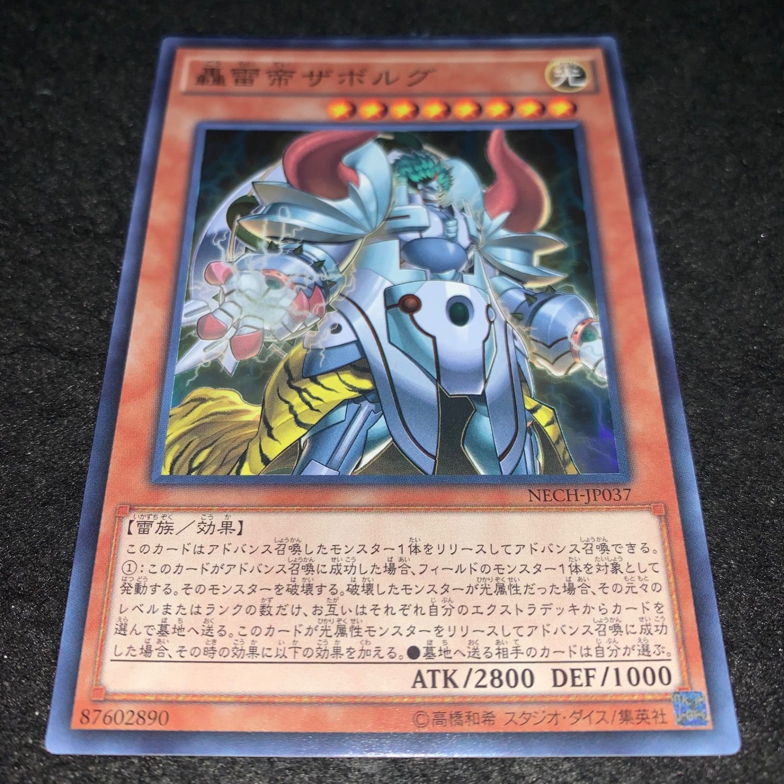 No.5164 遊戯王 轟雷帝ザボルグ スーパー NECH - メルカリ