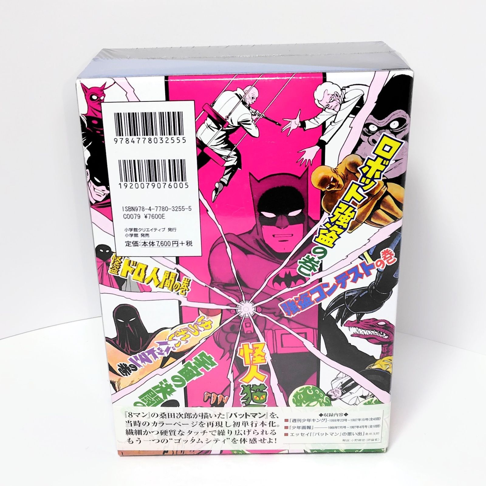 【未開封】バットマン The BatManga桑田次郎 Edition　コミック バットマン THE BAT MANGA JIRO KUWATA EDITION(桑田 次郎【著