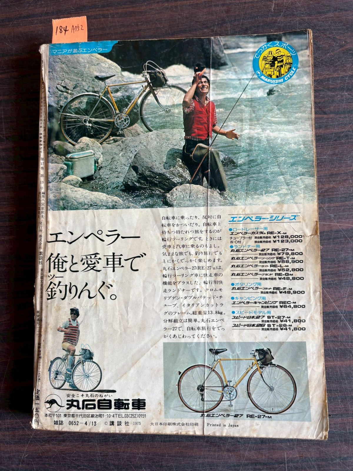 週刊少年マガジン 1975年4月13日号 15号 講談社 A752-184 - メルカリ