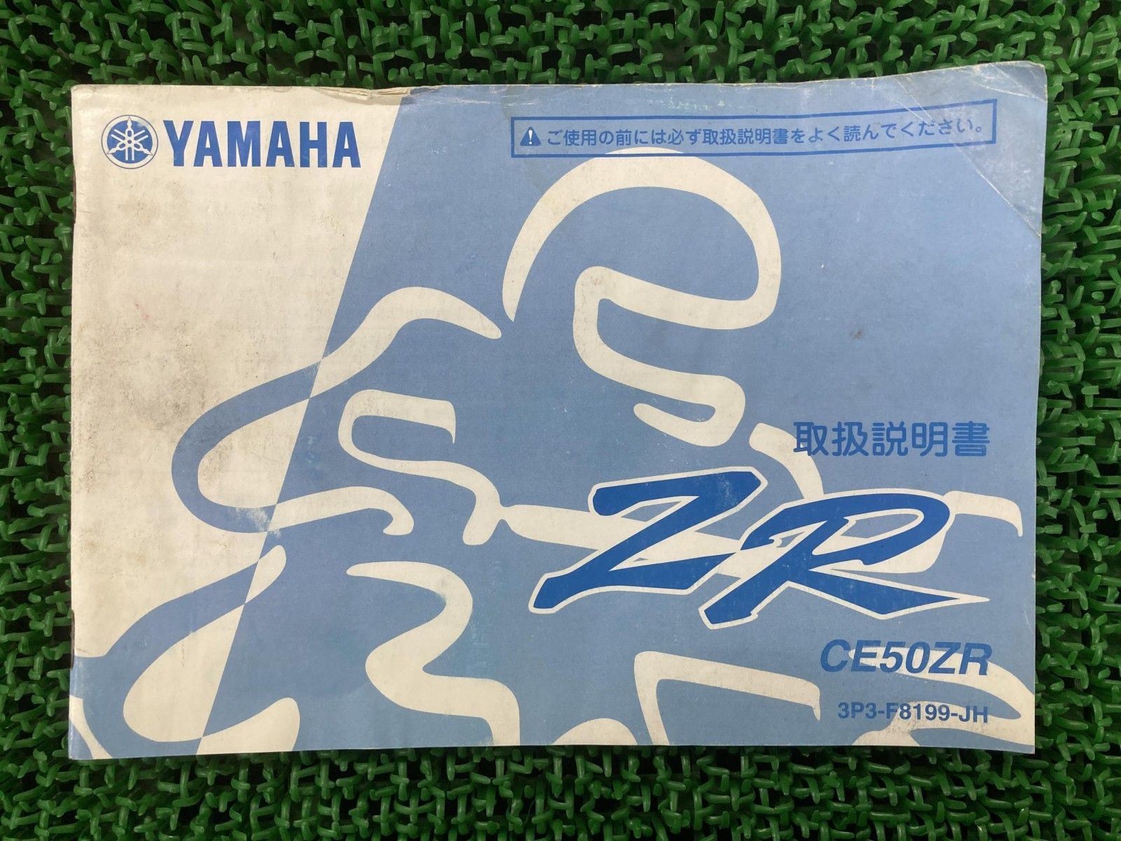 ジョグZR 取扱説明書 ヤマハ 正規 中古 バイク 整備書 3P3 CE50ZR ju