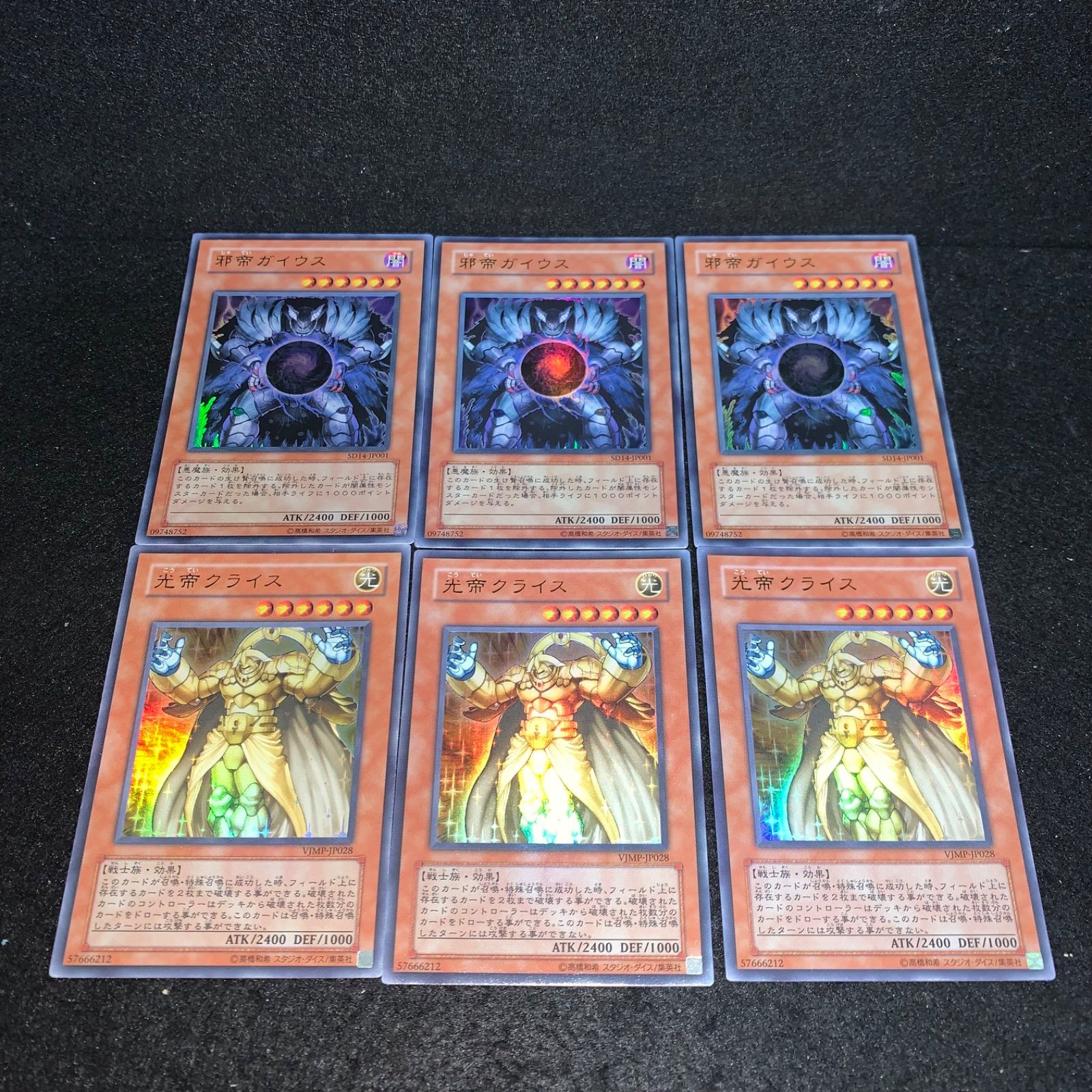 No.5165 遊戯王 光帝クライス 邪帝ガイウス 各3枚 計6枚 ウルトラ