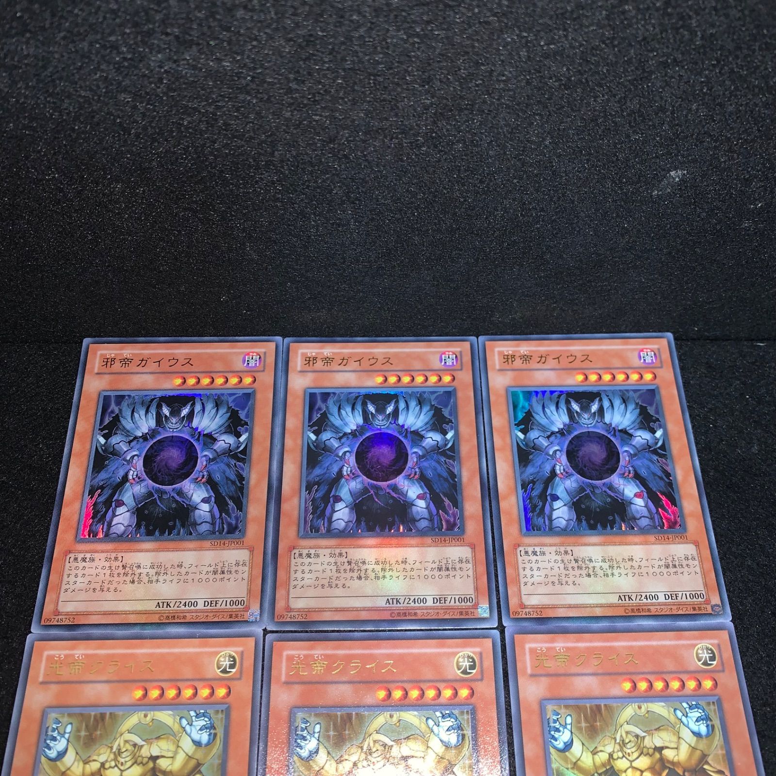 No.5165 遊戯王 光帝クライス 邪帝ガイウス 各3枚 計6枚 ウルトラ
