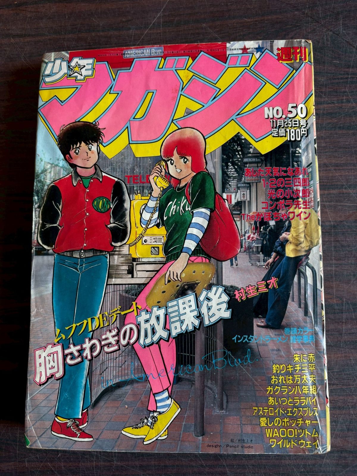 週刊少年マガジン 1981年11月25日号 50号 講談社 A752-185 - メルカリ