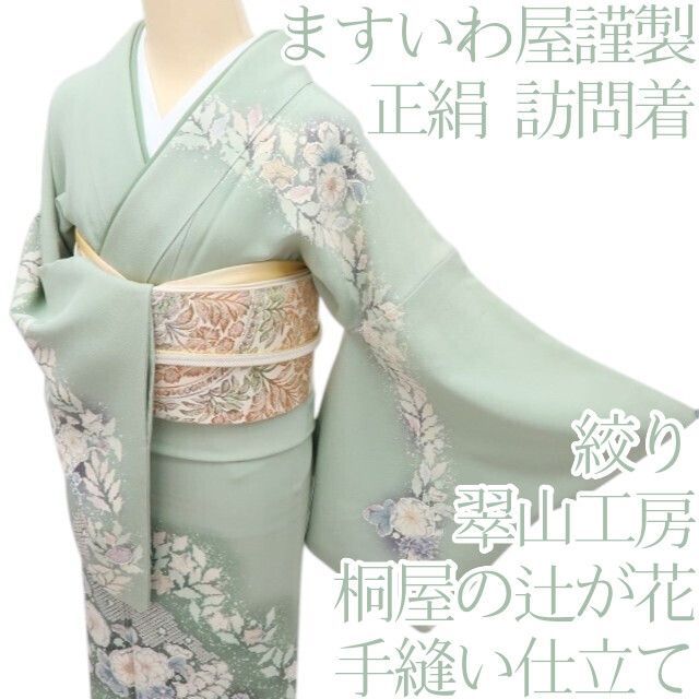 百華❀Y4662◇ますいわ屋謹製 翠山工房 桐屋の辻が花 絞り 梅 葵 桜 椿