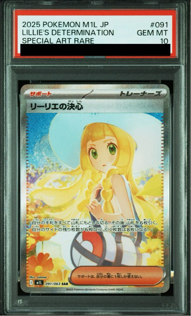 PSA10】リーリエの決心 SAR 091/063 1枚 - メルカリ