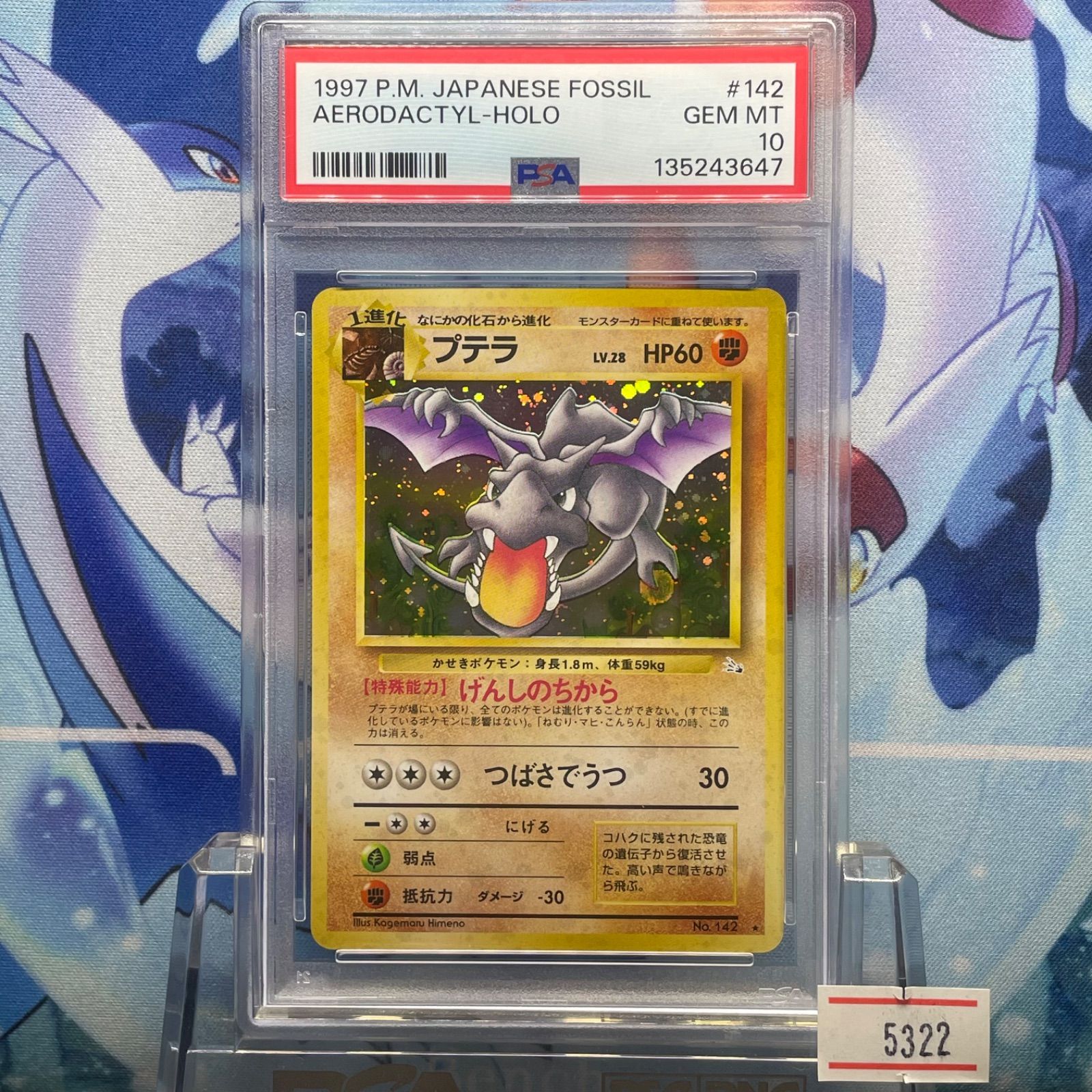 PSA10 プテラ R 旧裏 PMCG LV.28 化石の秘密 142 1997 A-5322 - メルカリ