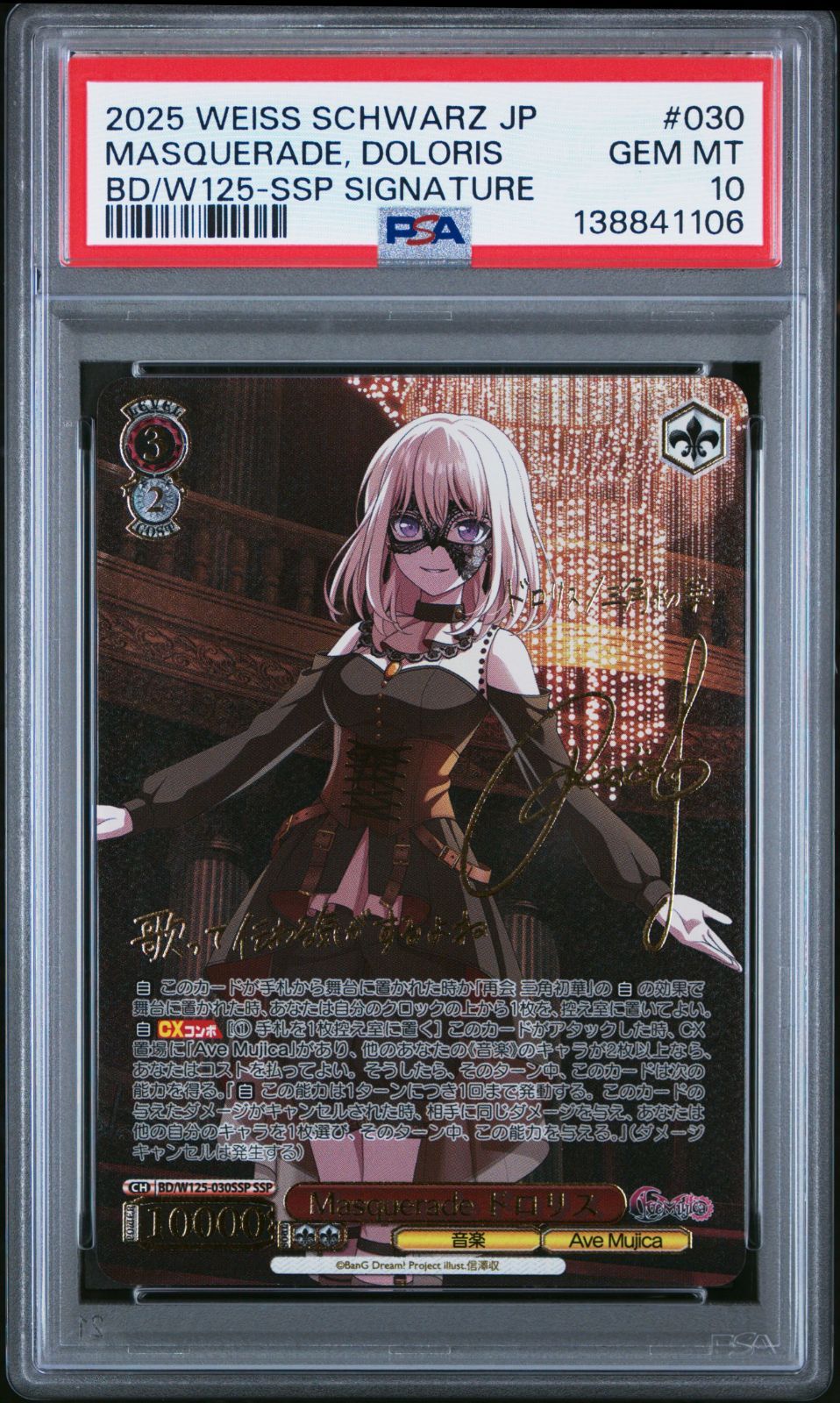 psa10 ヴァイス Masquerade ドロリス SSP サイン　AVE psa10 ヴァイス Masquerade ドロリス SSP サイン AVE 【公式通販】