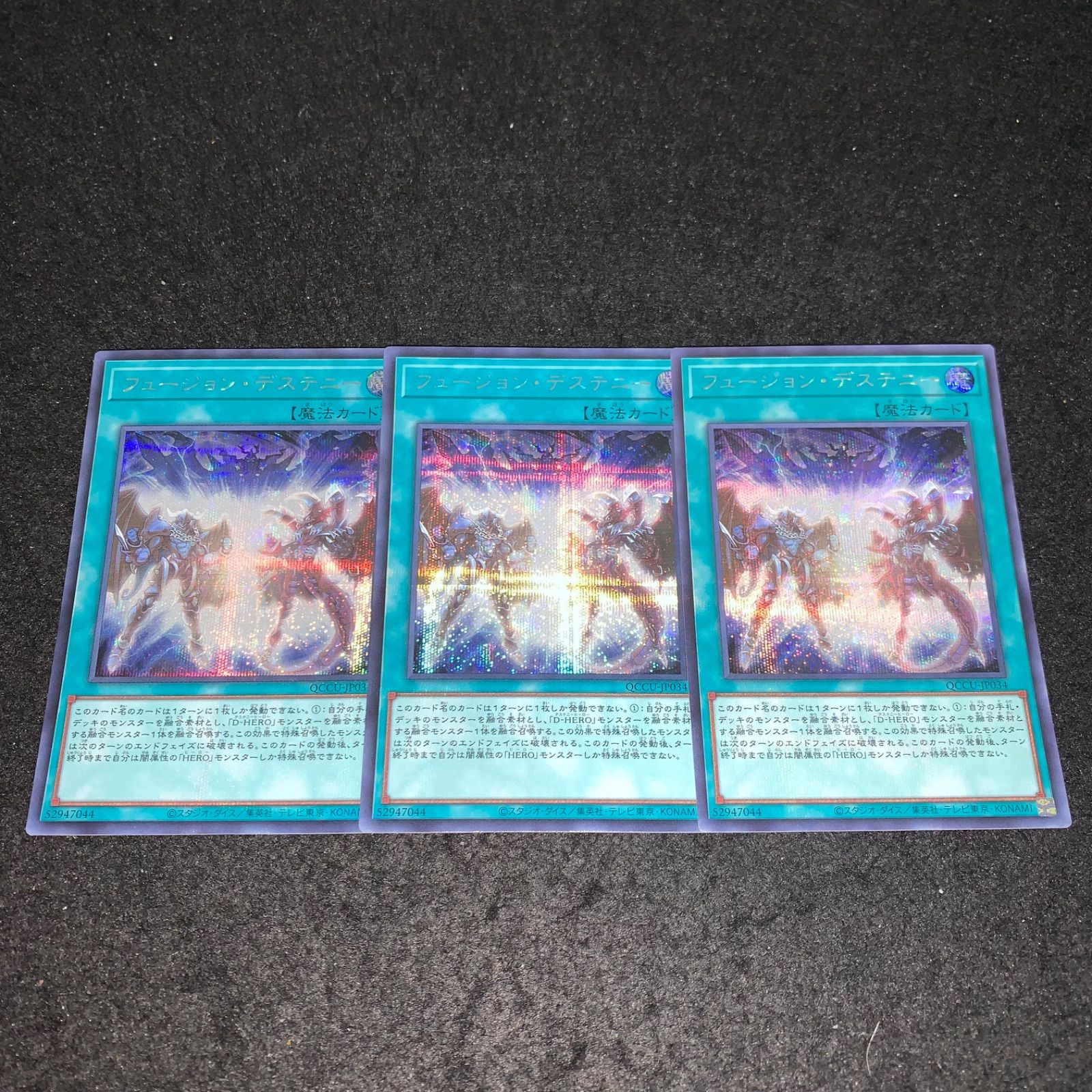 No.5169 遊戯王 フュージョンデステニー 3枚 シークレット QCCU - メルカリ