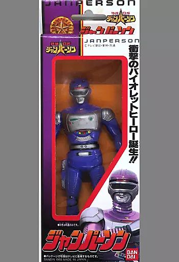 中古】フィギュア ジャンパーソン 「特捜ロボ ジャンパーソン」 ソフビ