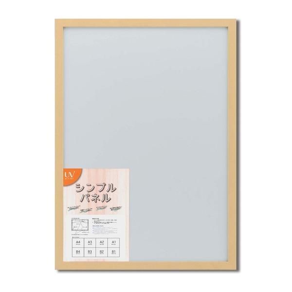 パネルフレーム ポスター額縁 B1 内寸：1030ｘ728 ナチュラル 壁掛けひも付き 5908 くっきり シンプル パネルB1