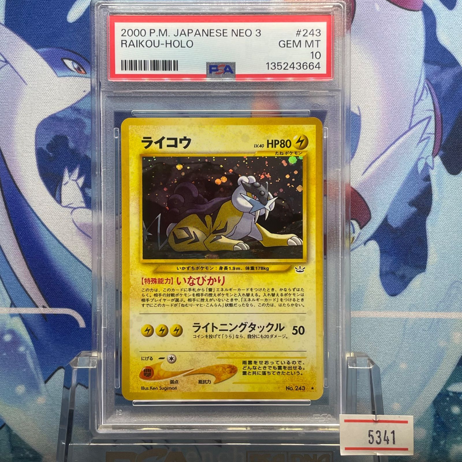PSA10 ライコウ R 旧裏 NEO LV.40 めざめる伝説 243 2000 A-5341 ぴこ
