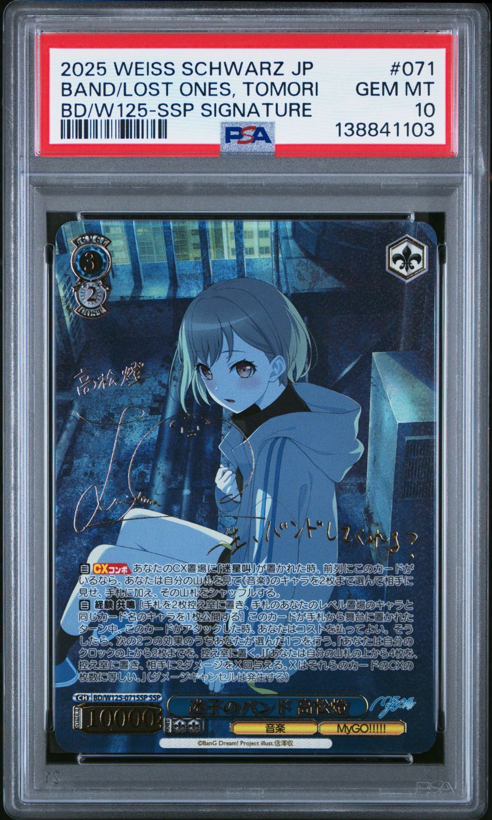 ヴァイス 迷子のバンド　高松燈 SSP PSA10 PSA10】迷子のバンド 高松燈 SSP サイン MyGO!!!!! × Ave Mujica