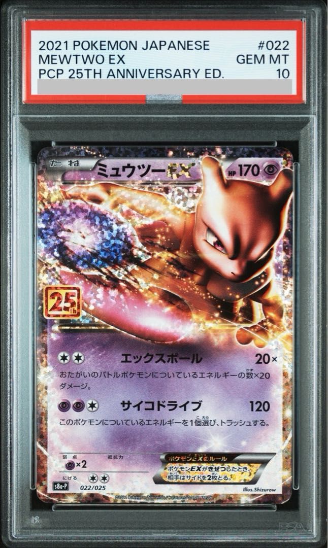 PSA10】ミュウツーEX (25th) PROMO PROMO 022/025 1枚 - メルカリ