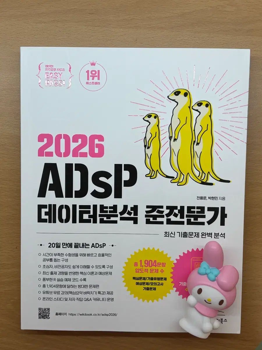 2026 ADsP データー分析 ジュン専門家 ミーキャット 教材