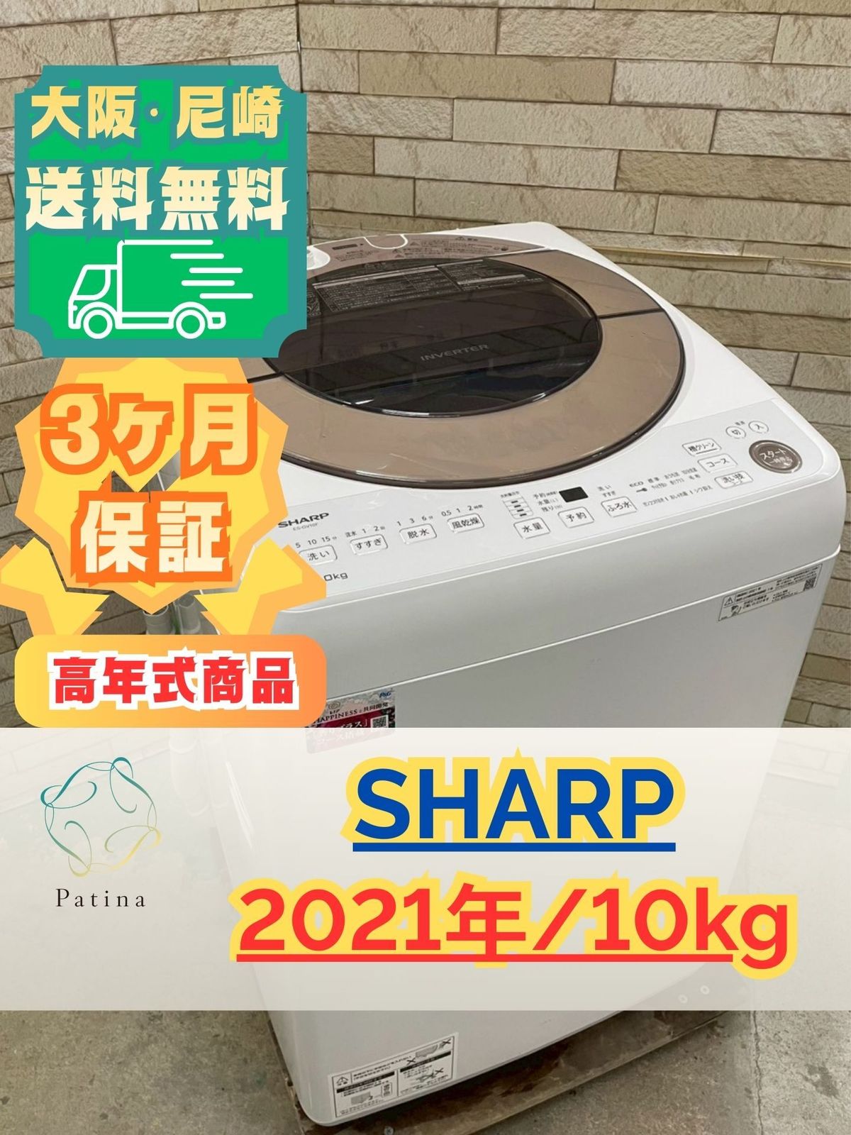 生活家電 【インバーター搭載 節水】大阪送料無料☆3か月保障付き☆洗濯
