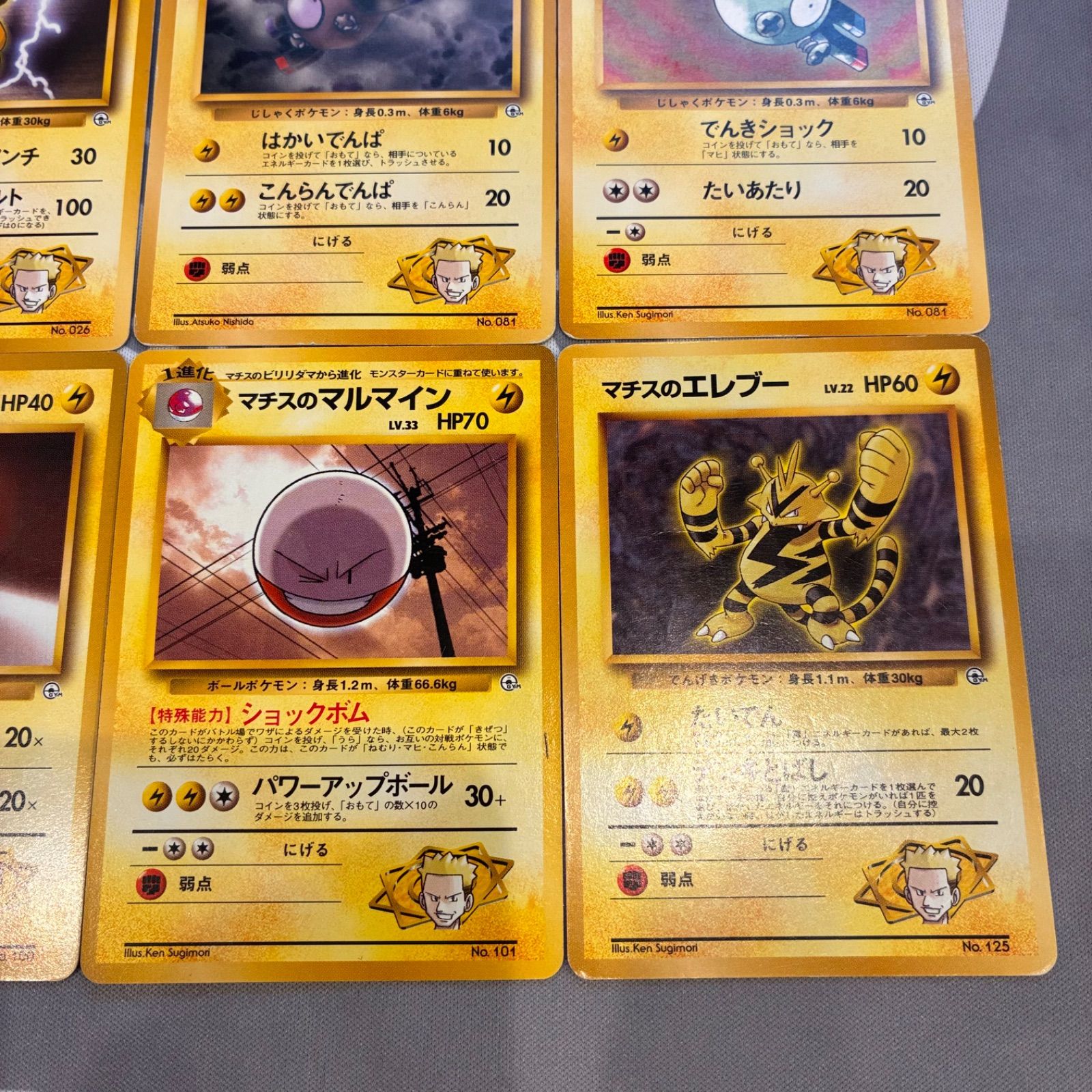 旧裏 クチバシティジム マチス ポケモンジム第2弾 ポケモンカード