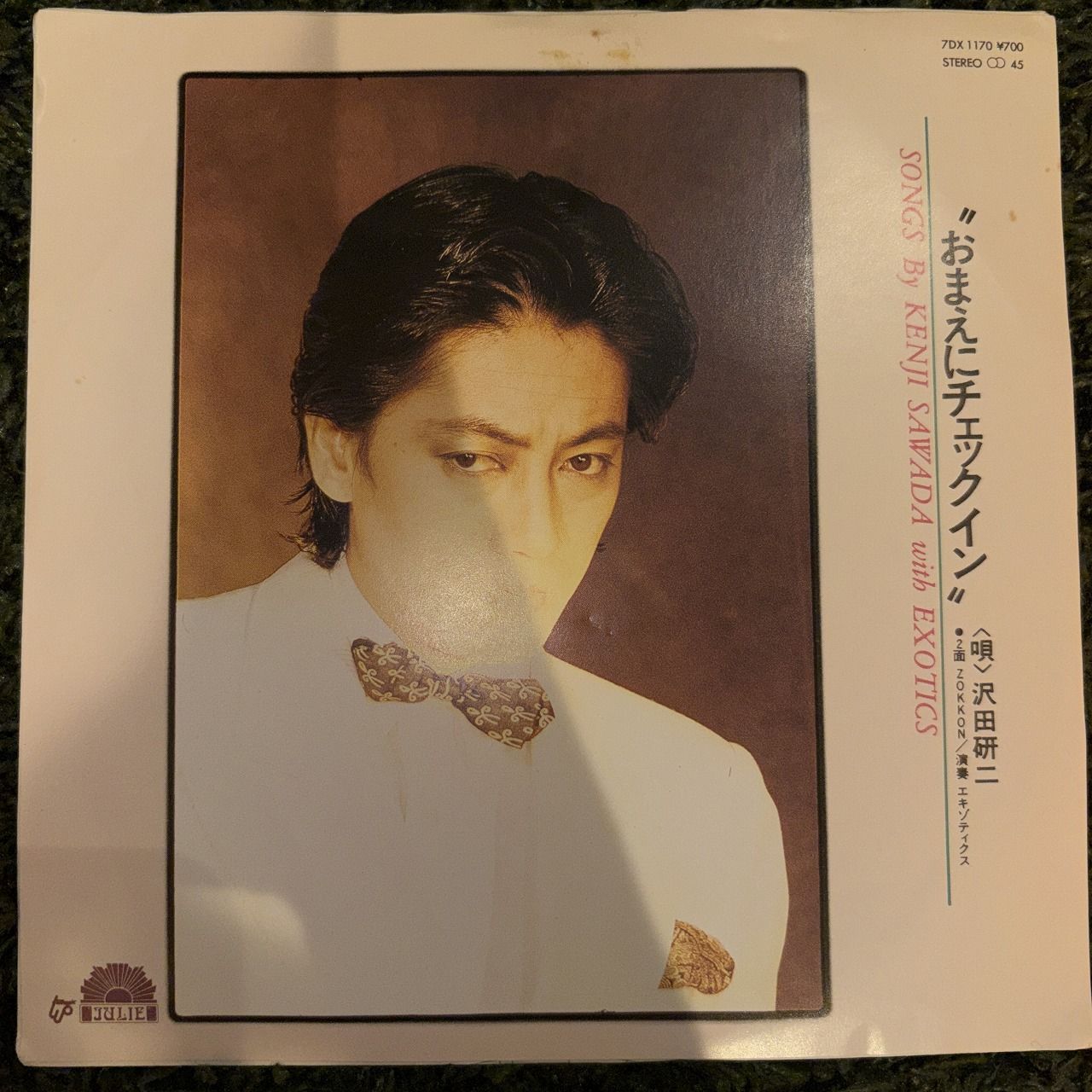 EPレコード0217】Kenji Sawada With Exotics / おまえにチェックイン