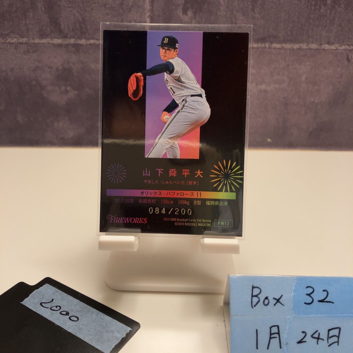 2024 BBM 山下舜平大 084/200 オリックスバファローズ Fireworks 花火