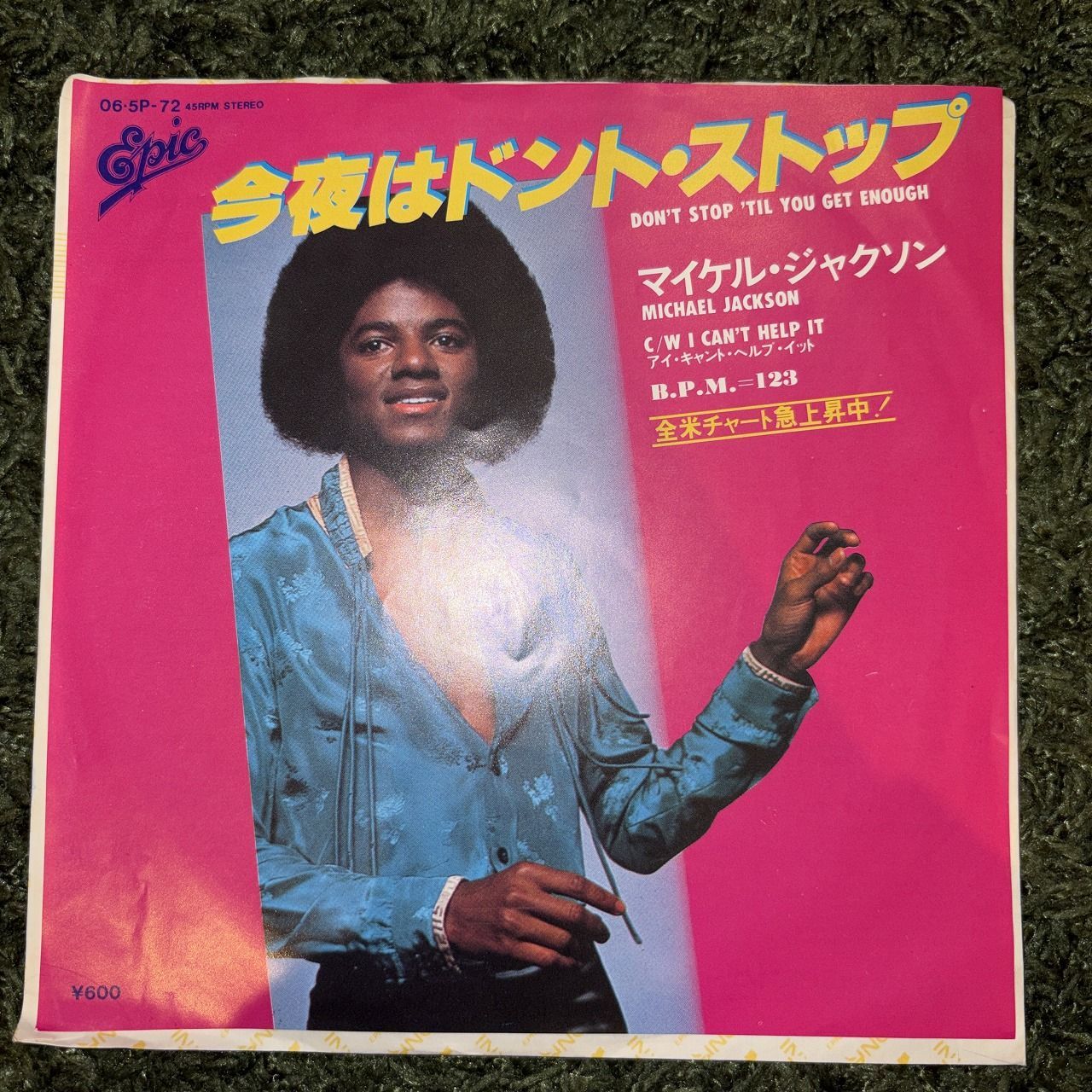 Michael Jackson「今夜はドント・ストップ」7インチ レコード 中古 EPレコード0275】マイケル・ジャクソン = Michael Jackson / 今夜は