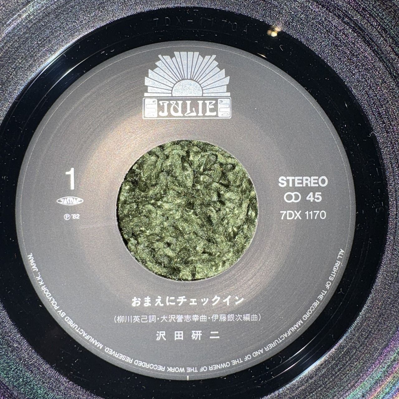 EPレコード0217】Kenji Sawada With Exotics / おまえにチェックイン